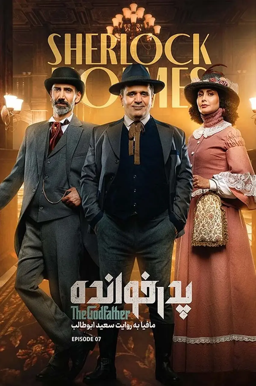 قسمت 7