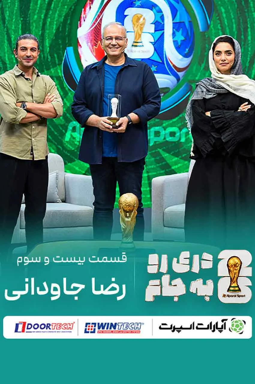 قسمت 23