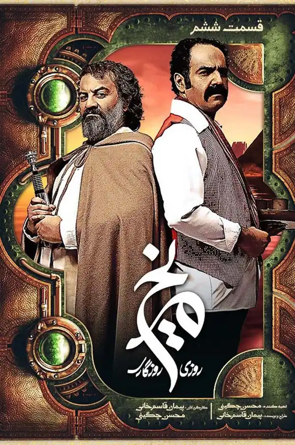قسمت 6