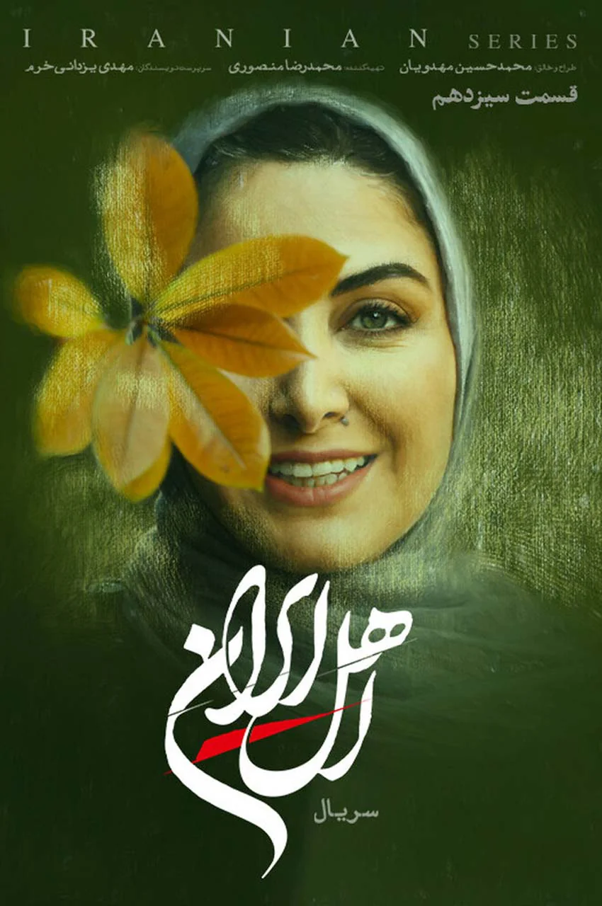 قسمت 13