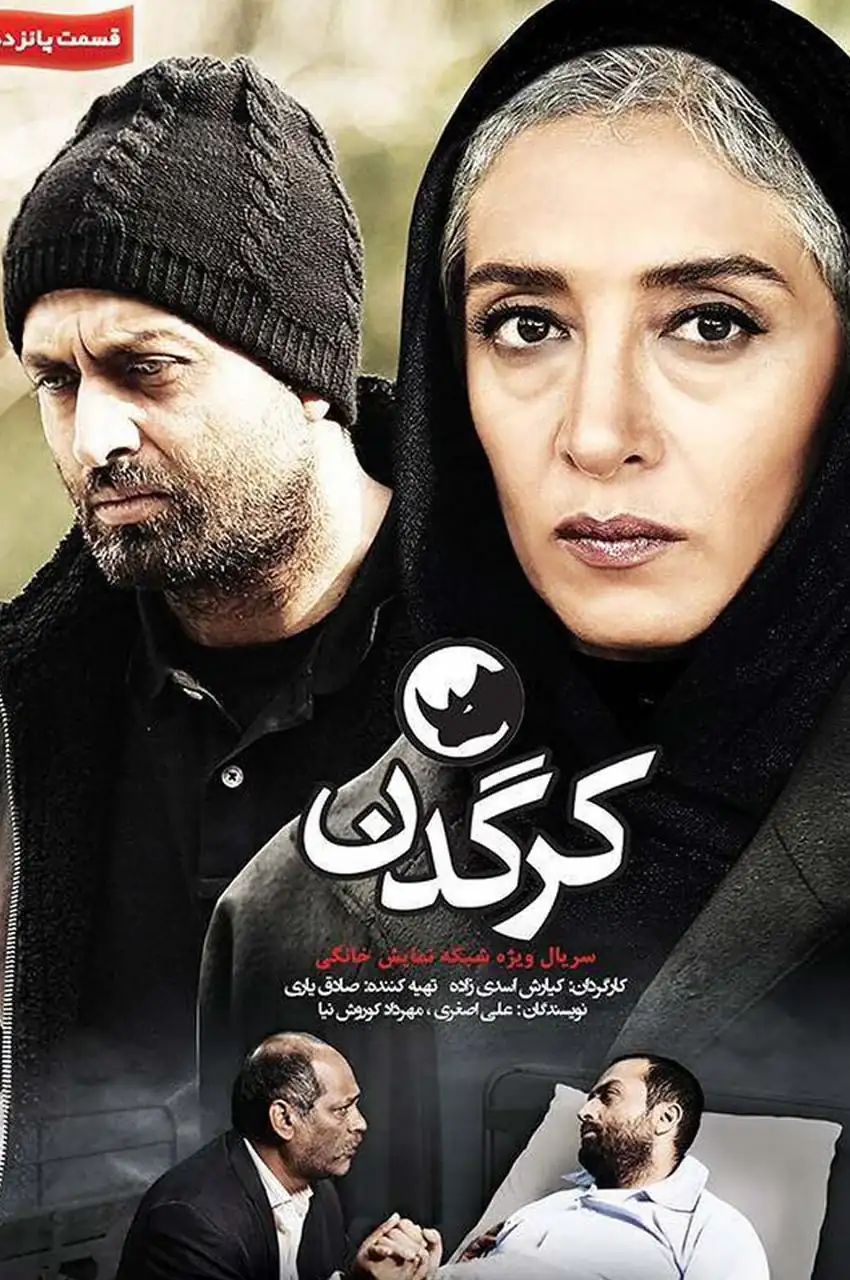 قسمت 15