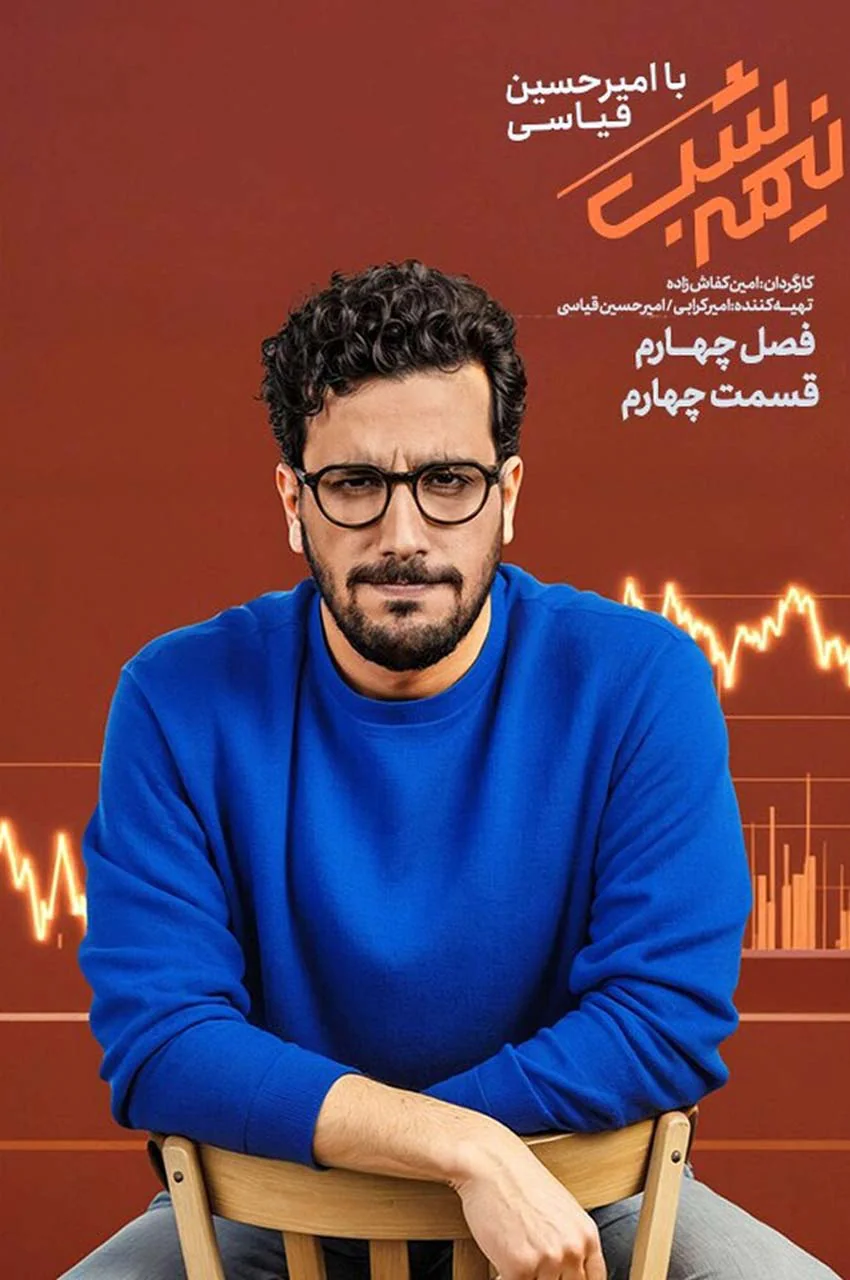 قسمت 4