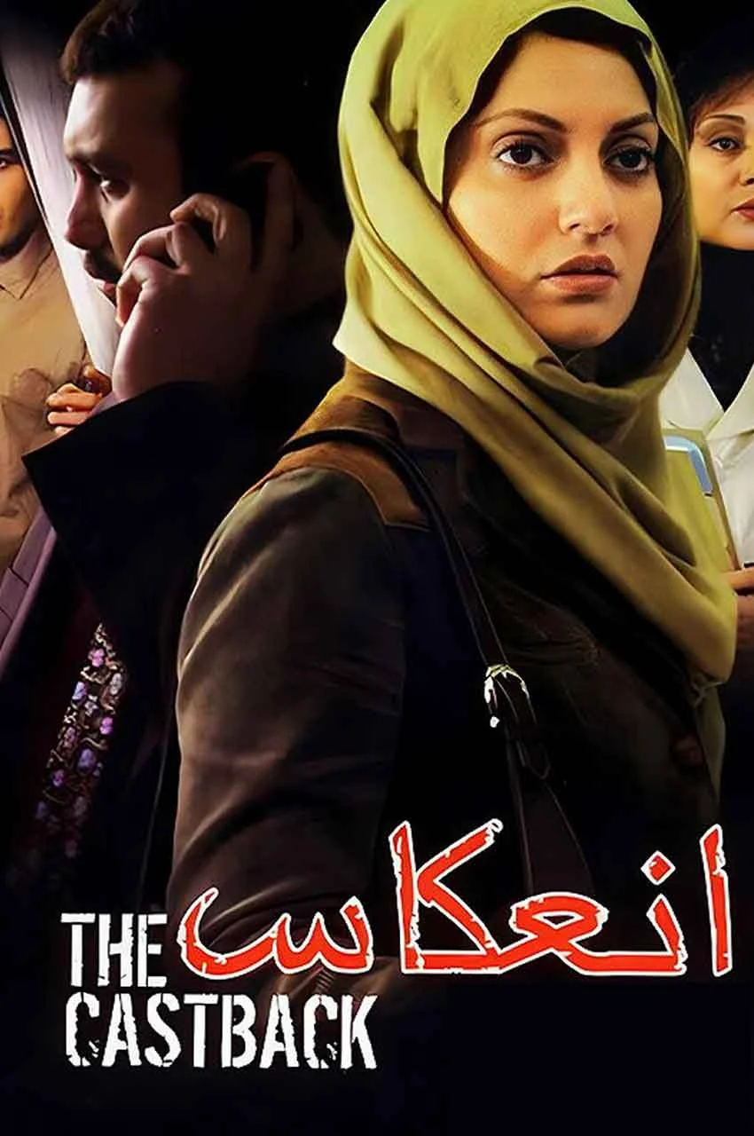 فیلم انعکاس