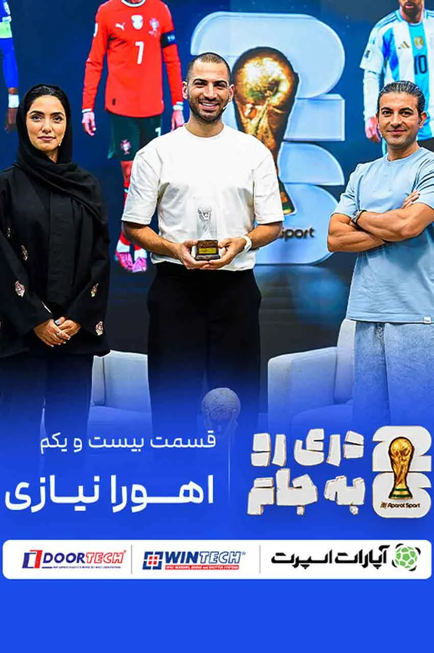 قسمت 21