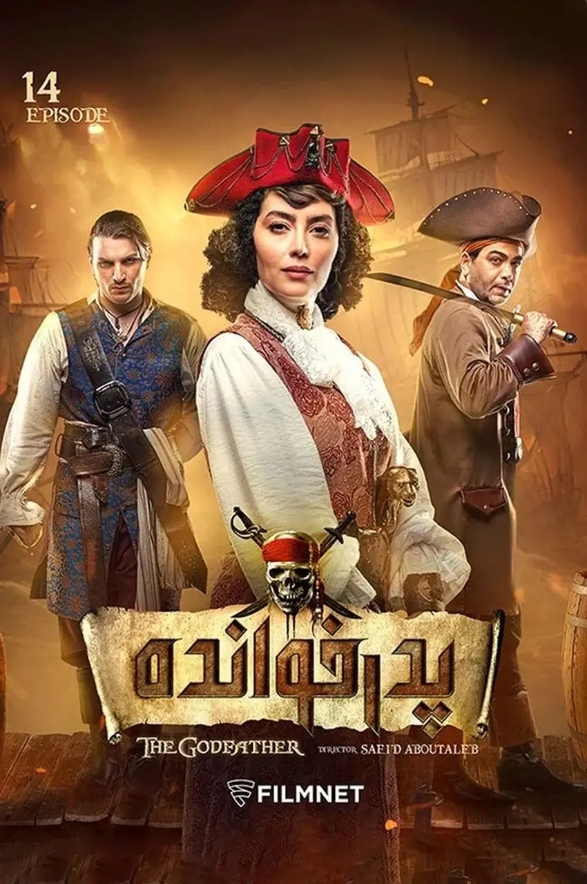 قسمت 14