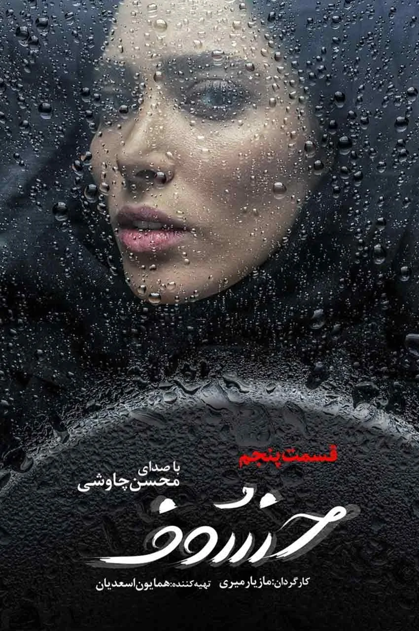 قسمت 5