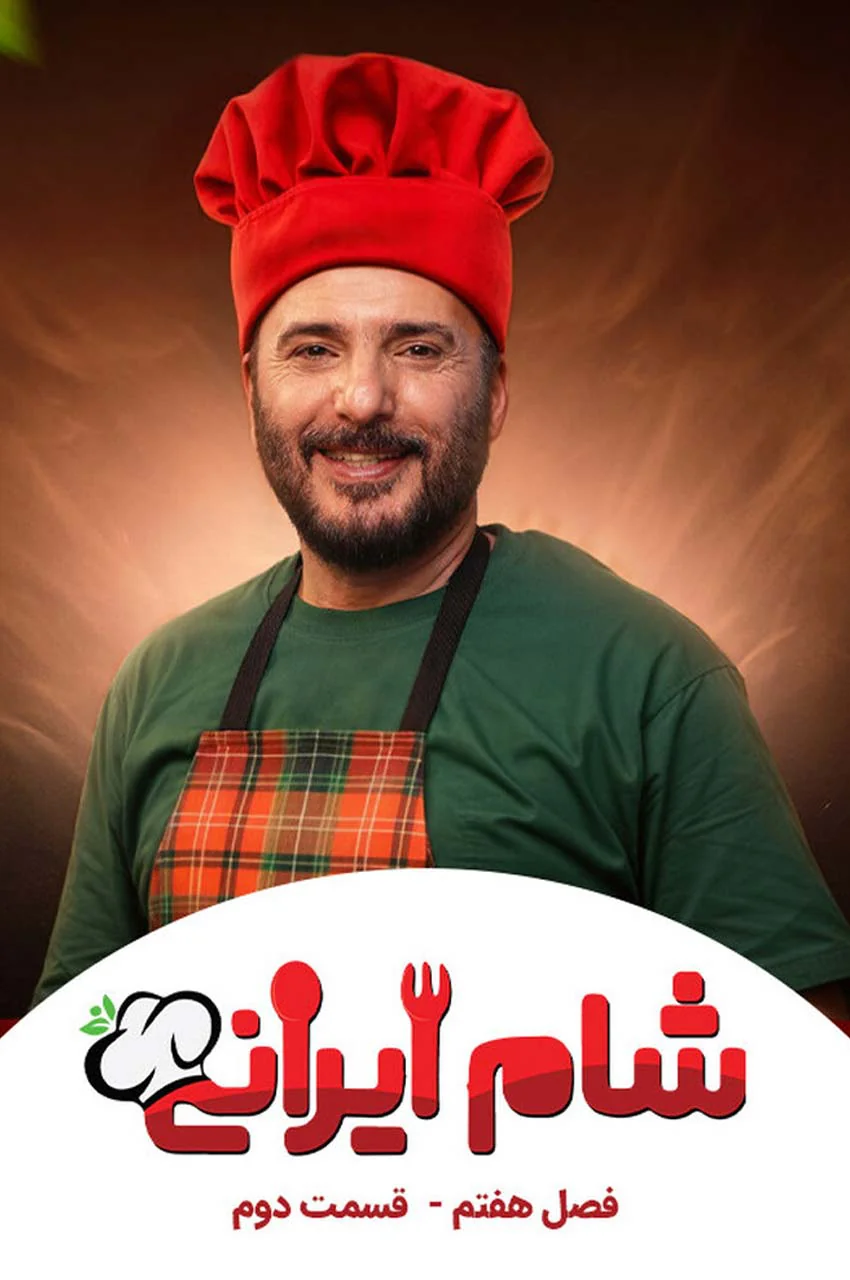 قسمت 2