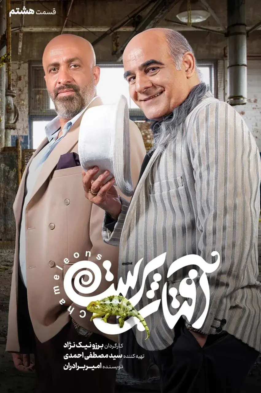 قسمت 8