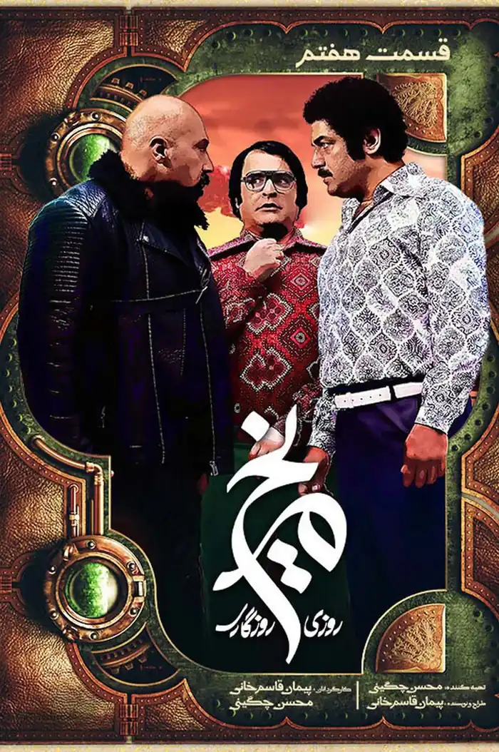 قسمت 7