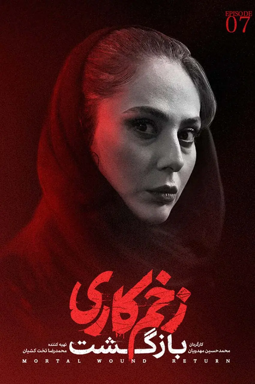 قسمت 7