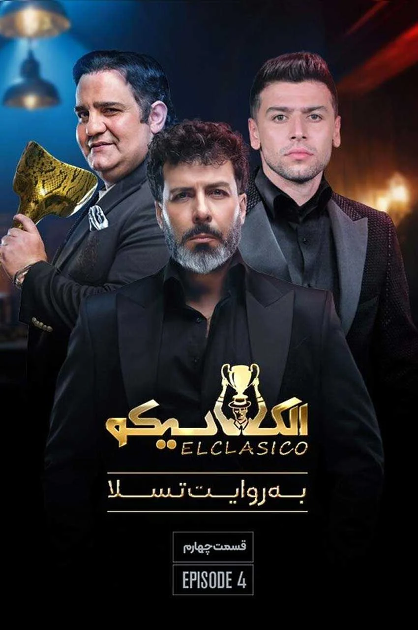قسمت 4