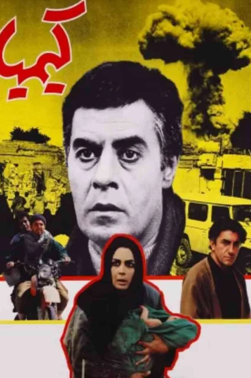 فیلم کیمیا