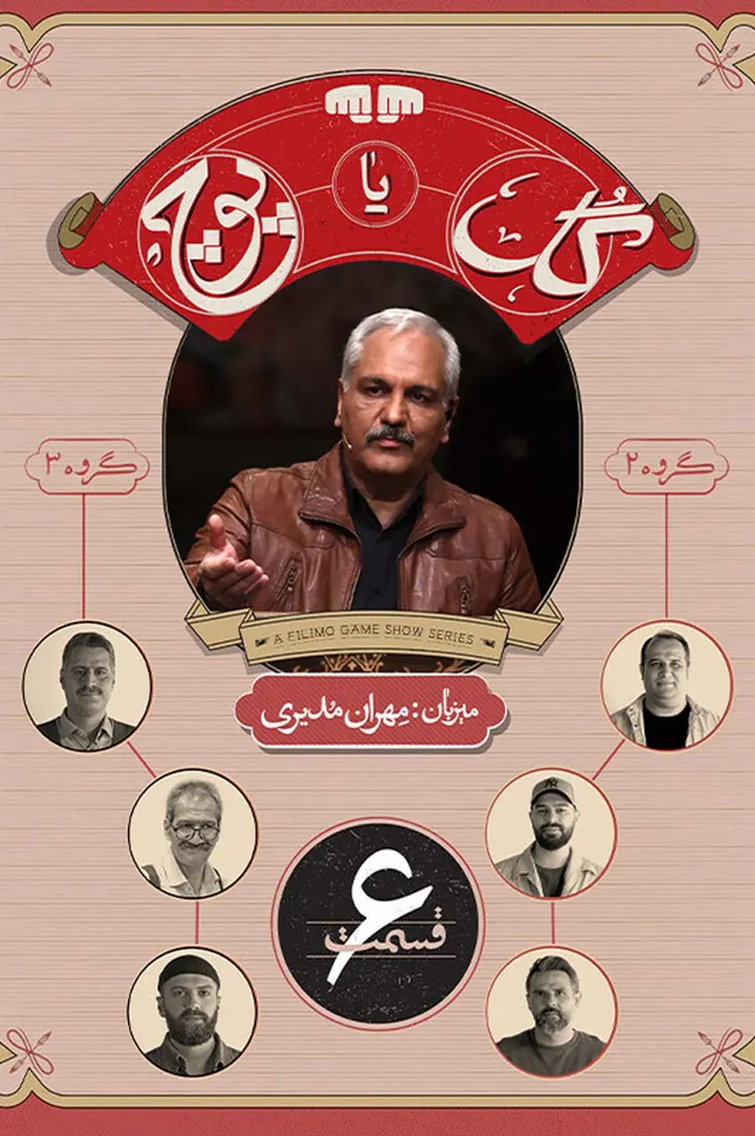 قسمت 6