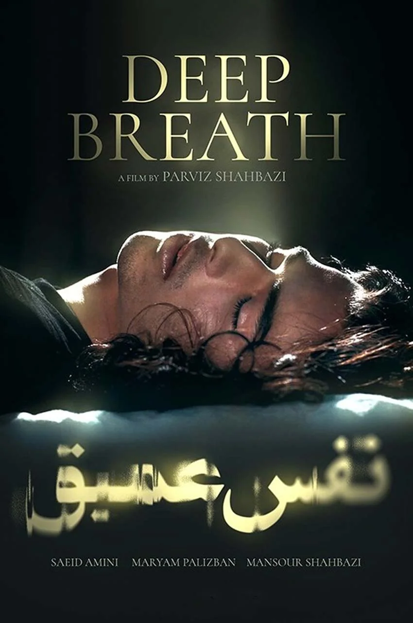 فیلم نفس عمیق