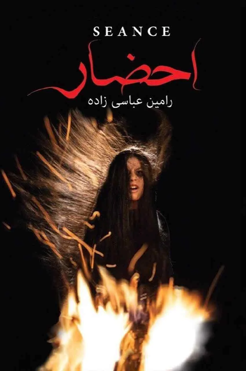 سریال احضار