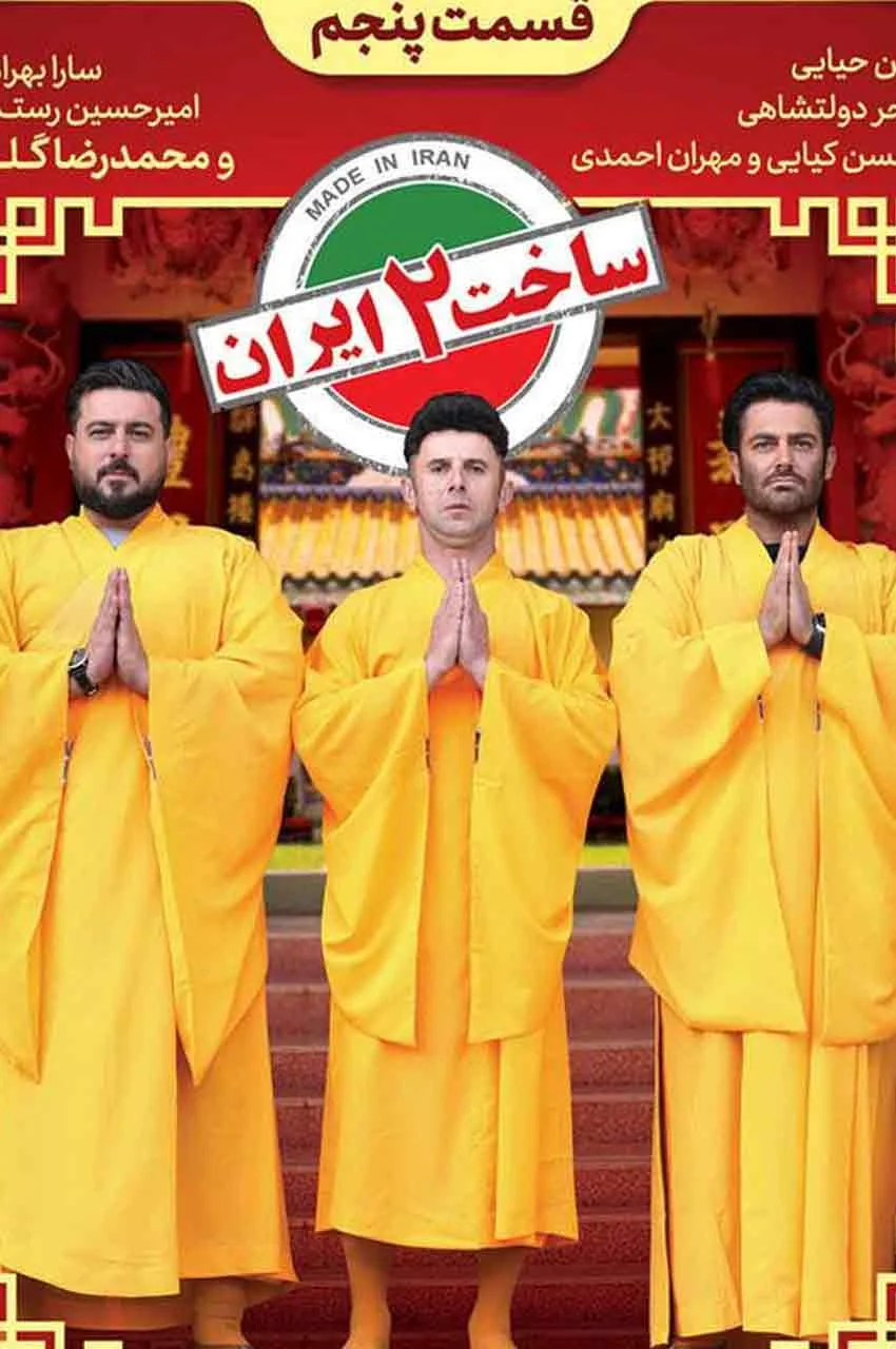 قسمت 5