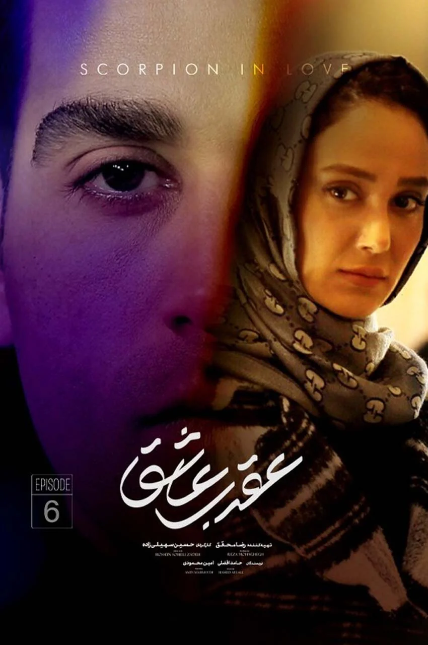 قسمت 6