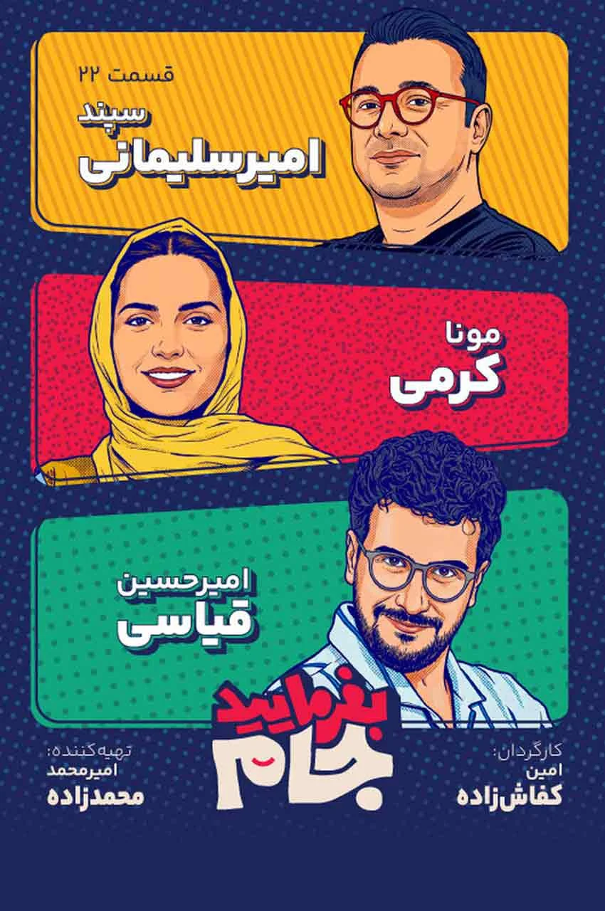 قسمت 22