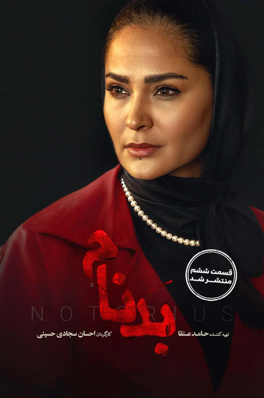 قسمت 6