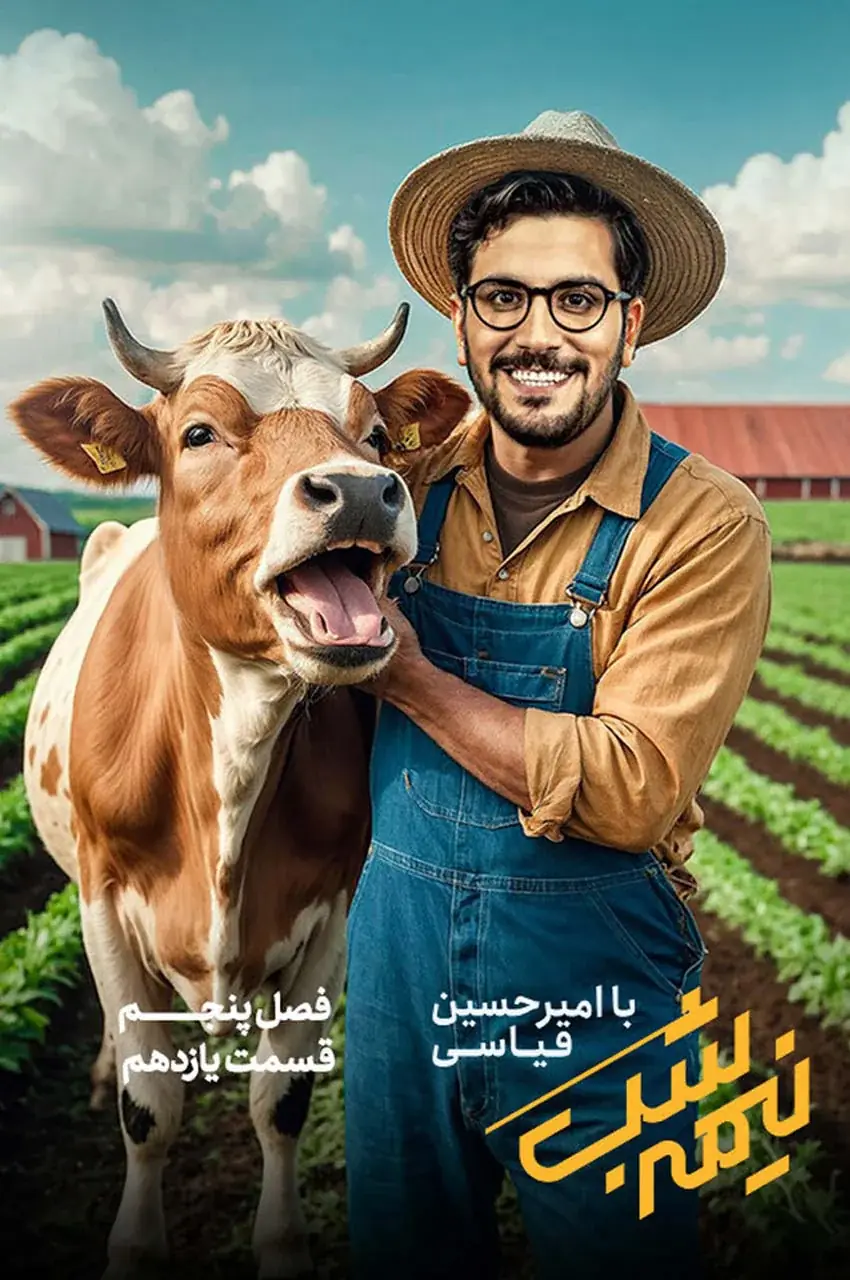 قسمت 11