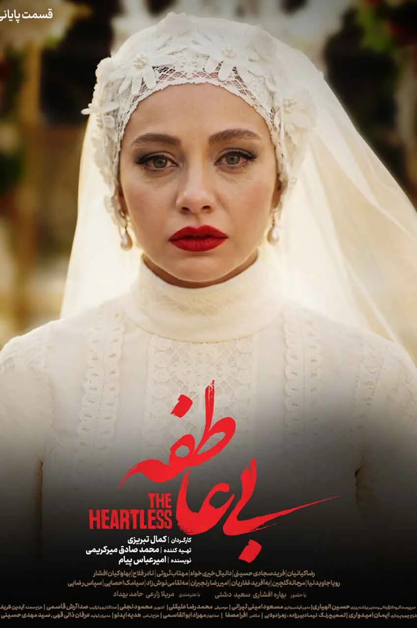 قسمت 15 (پایان سریال)