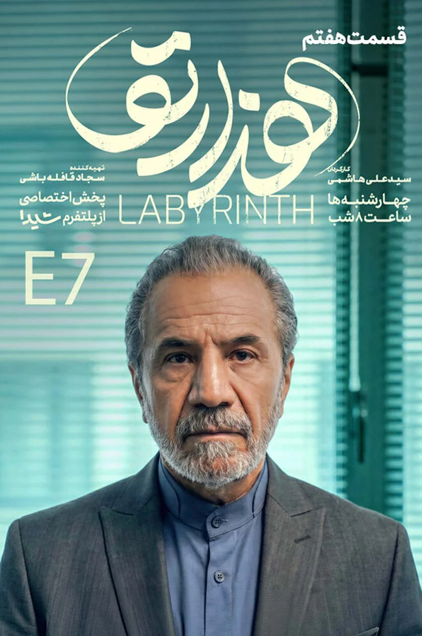 قسمت 7