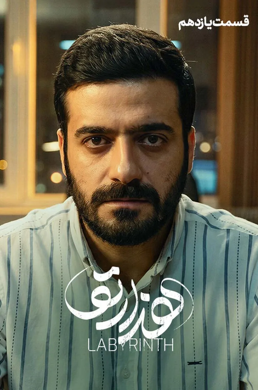 قسمت 11