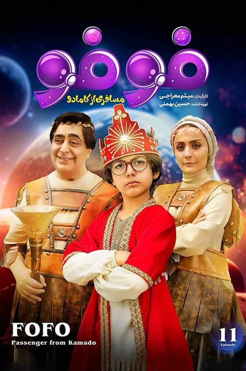 قسمت 11