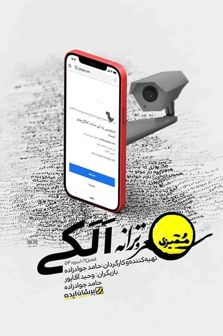 قسمت 54