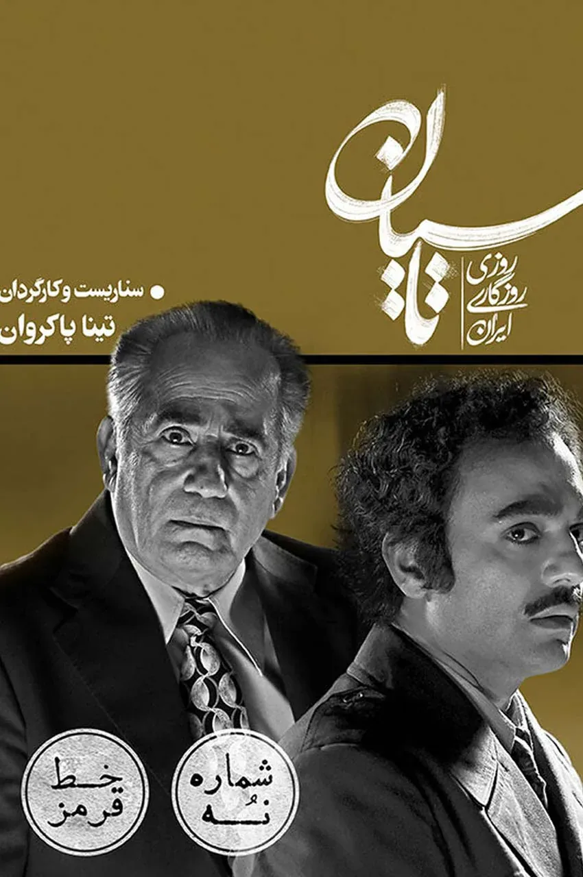 قسمت 9