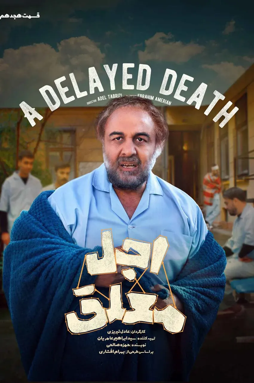 قسمت 18