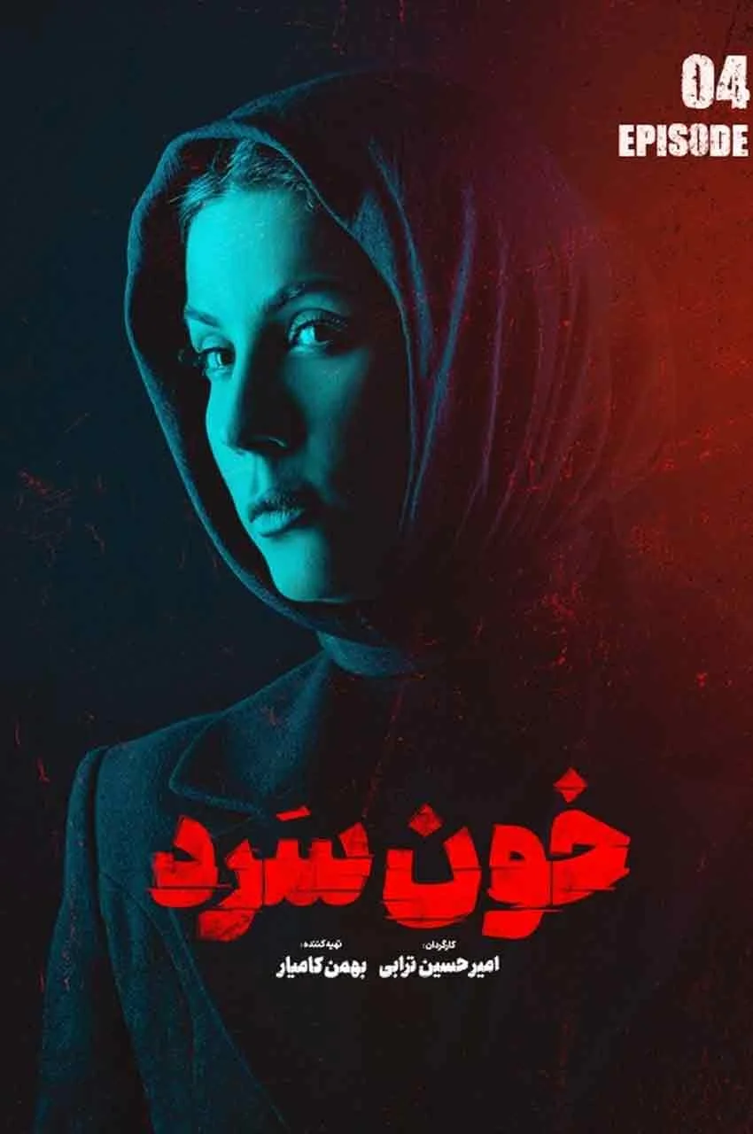 قسمت 4