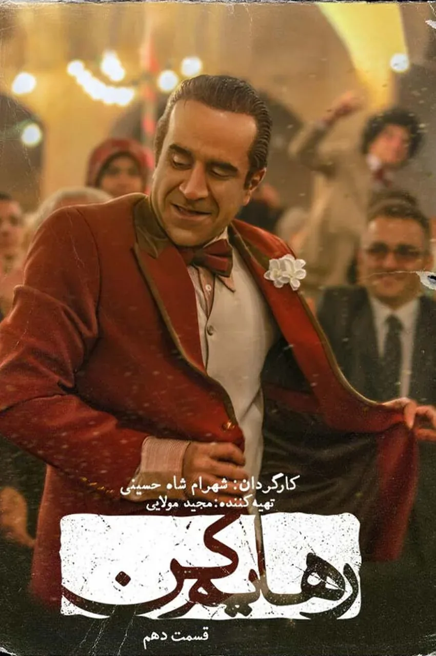 قسمت 10