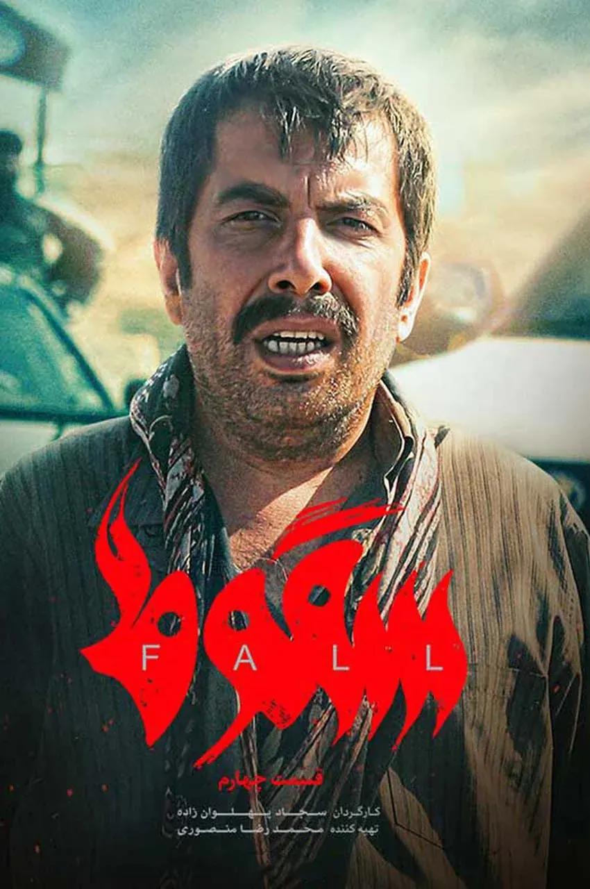 قسمت 4