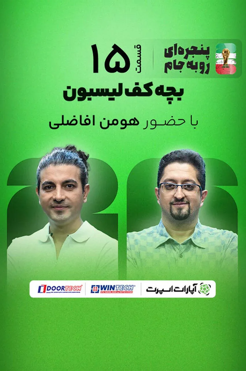 قسمت 15