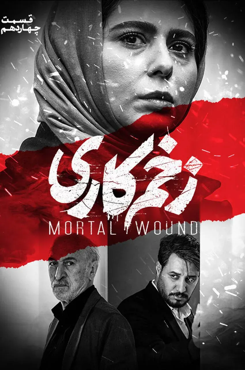 قسمت 14