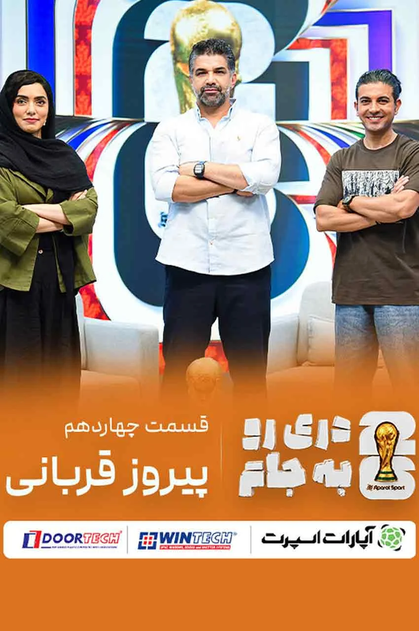 قسمت 14