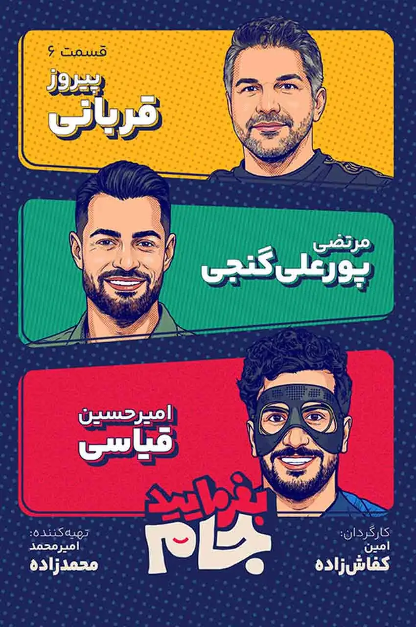 قسمت 6