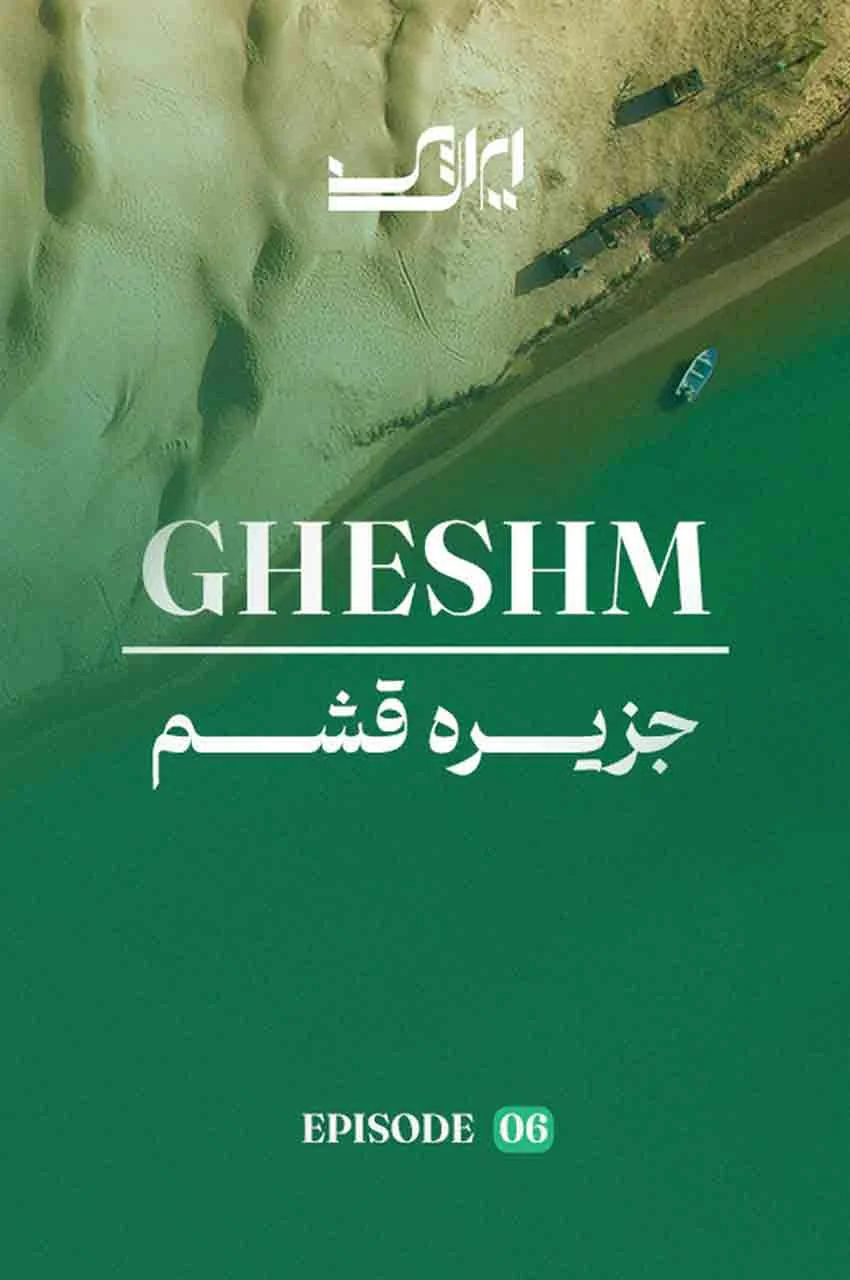 قسمت 6