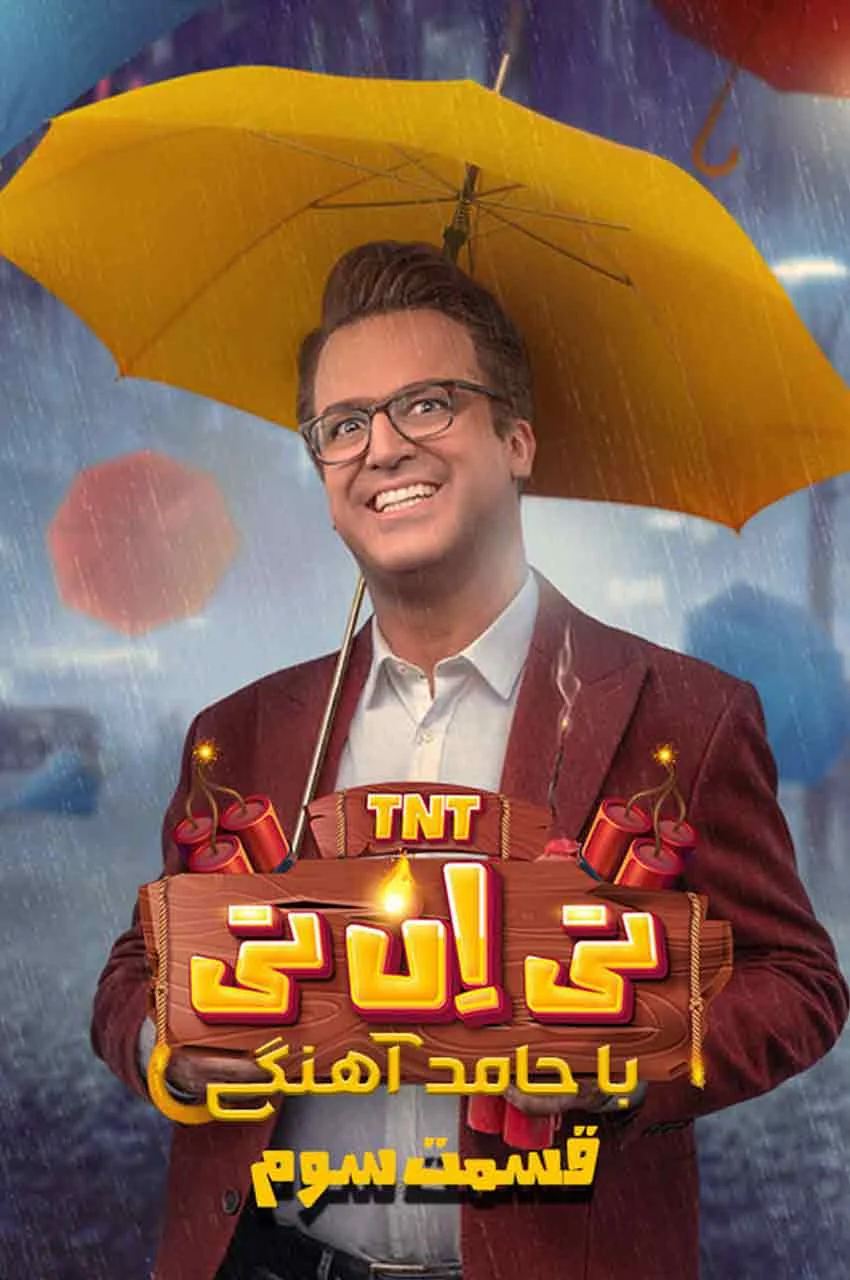 قسمت 3