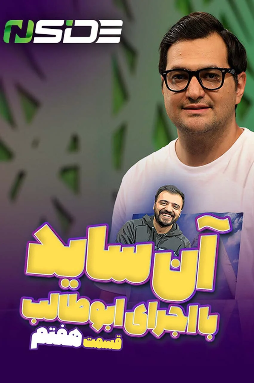 قسمت 7