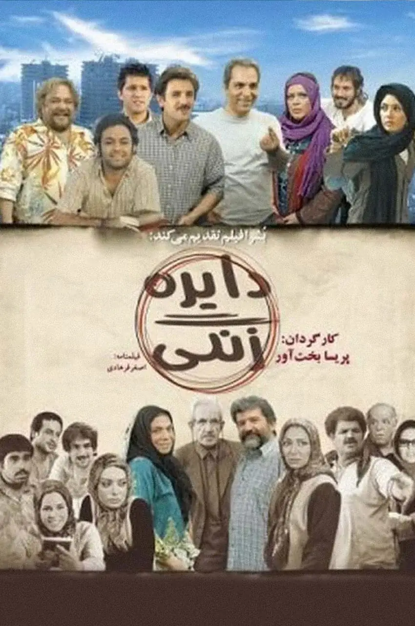 فیلم دایره زنگی