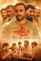 فیلم تنگه ابوقریب