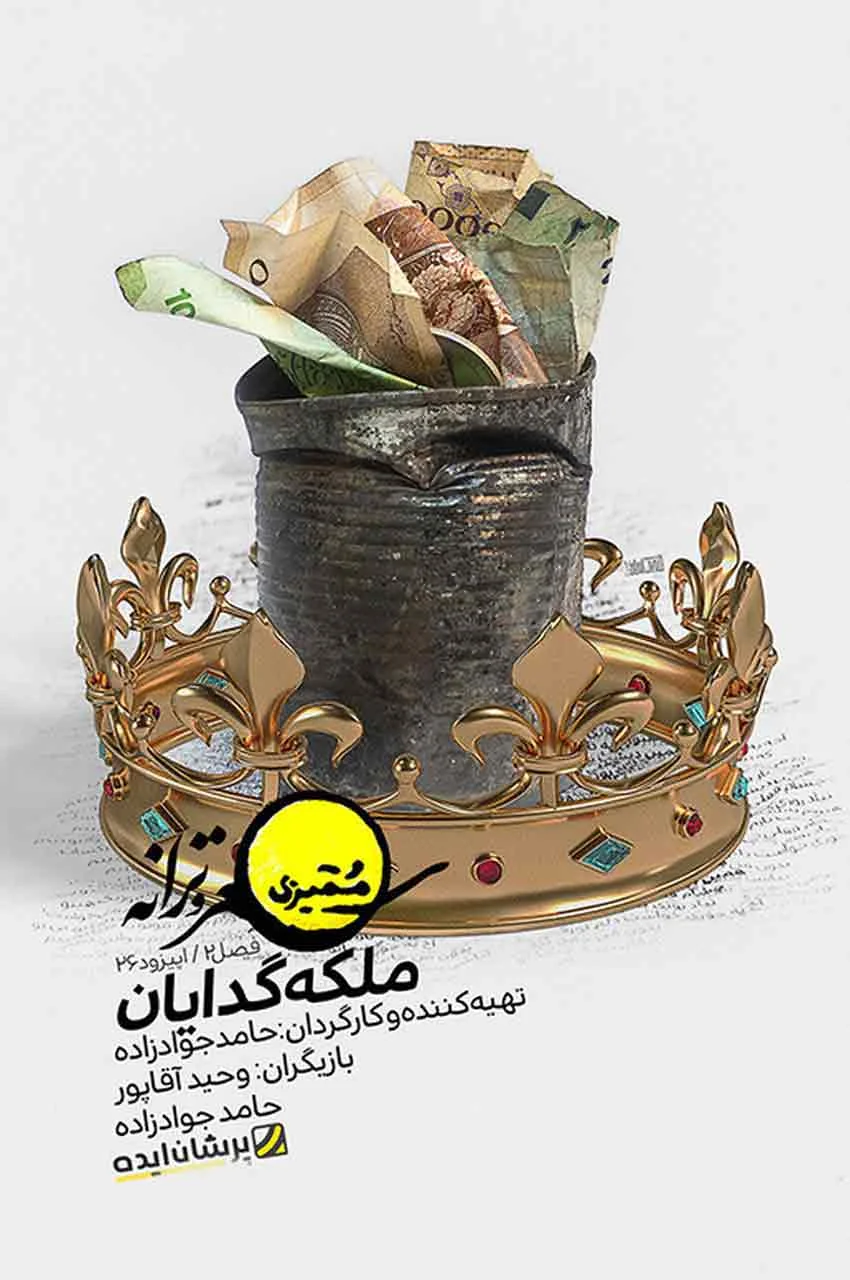 قسمت 26