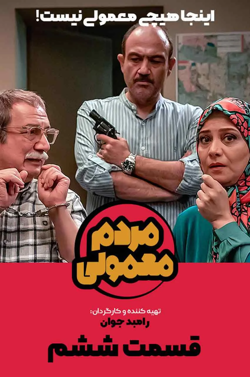 قسمت 6