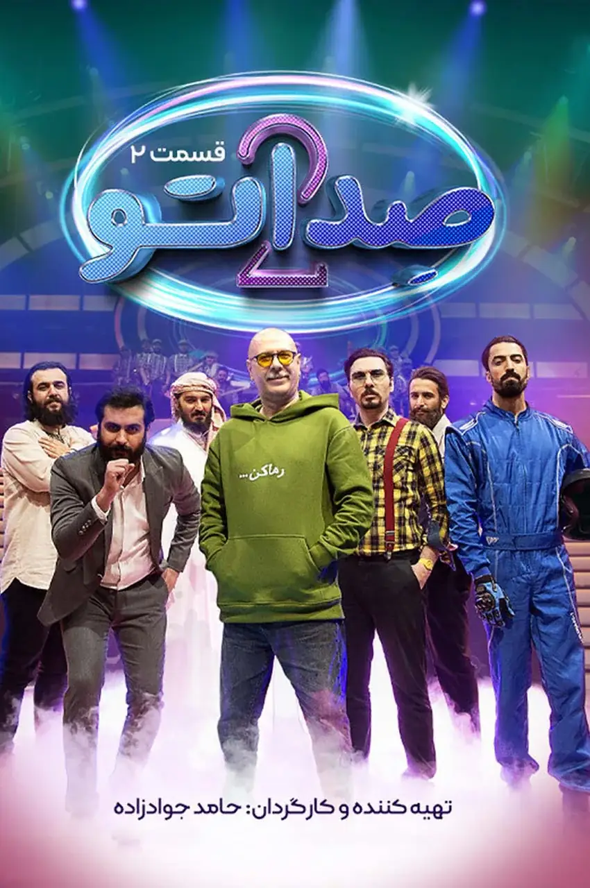 قسمت 2