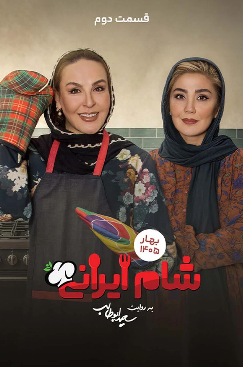قسمت 2