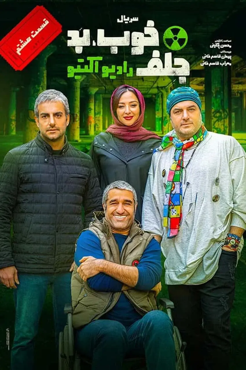 قسمت 8