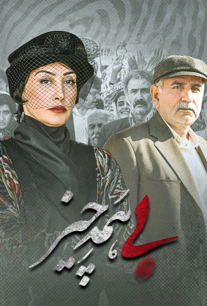 فیلم بی همه چیز
