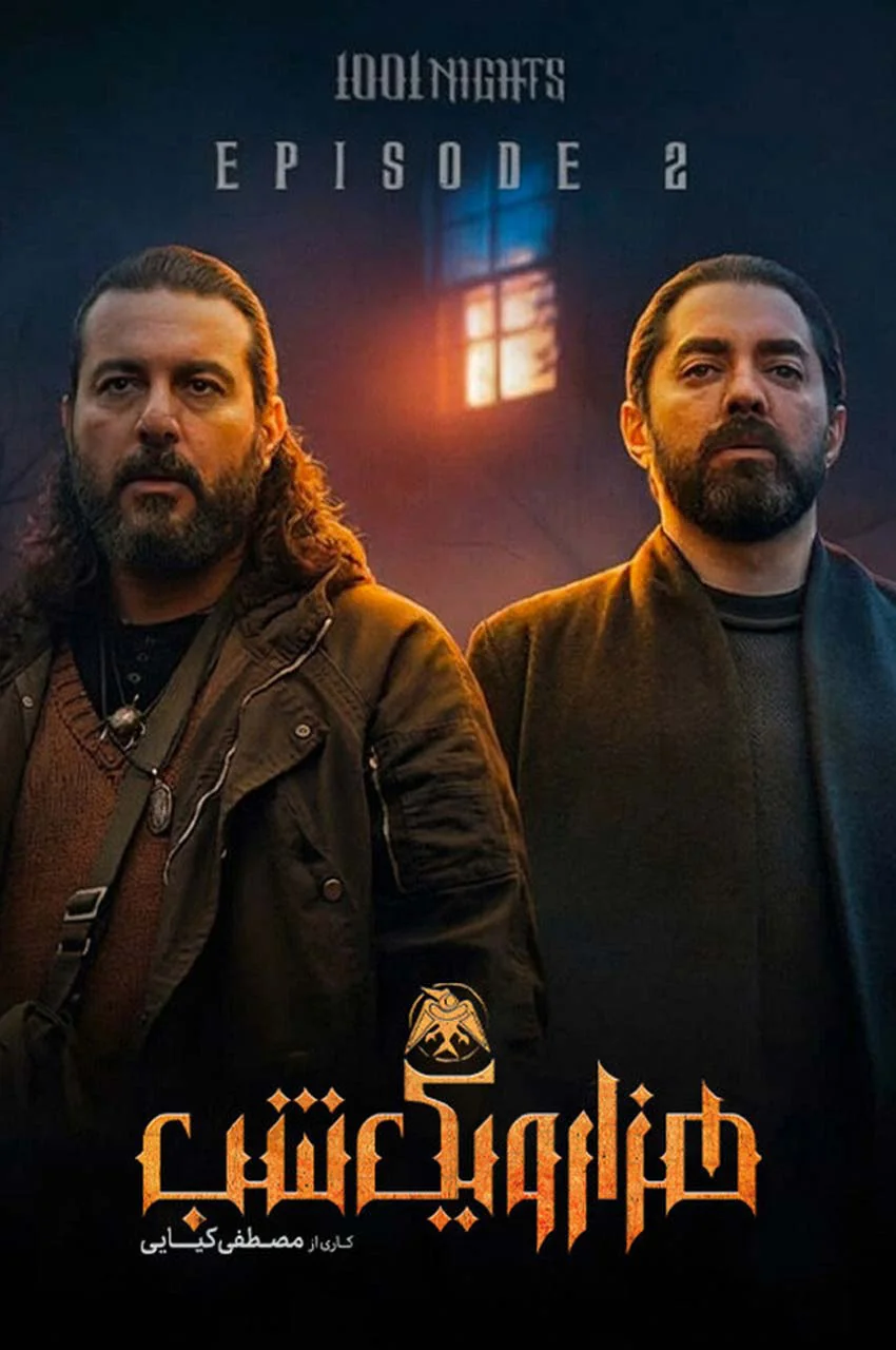 قسمت 2